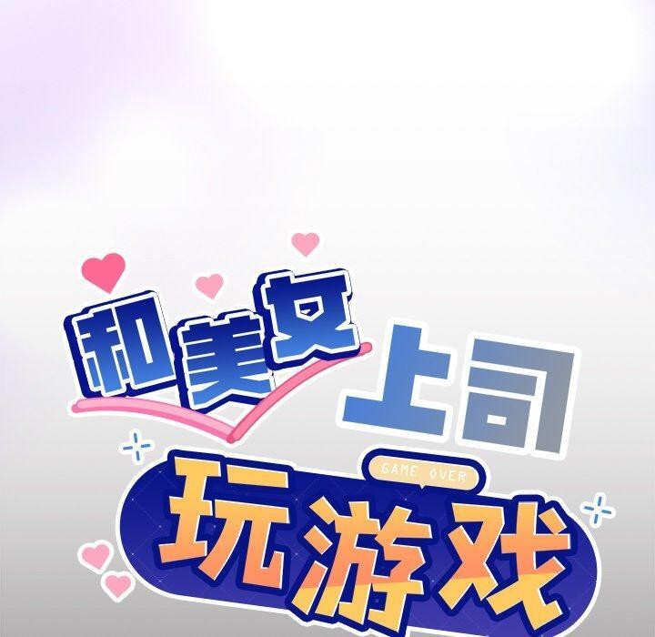 第44话-和美女上司玩游戏-SB,Lee（第10张）