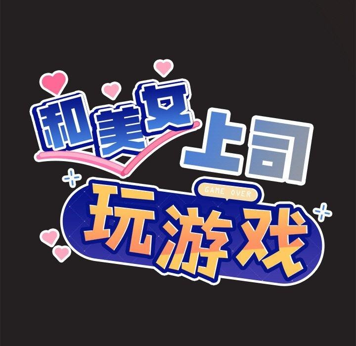 第45话-和美女上司玩游戏-SB,Lee（第9张）