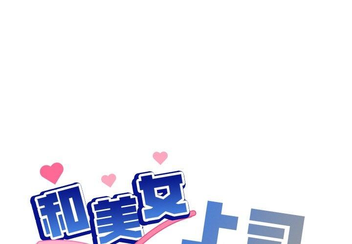 第50话-和美女上司玩游戏-SB,Lee（第1张）