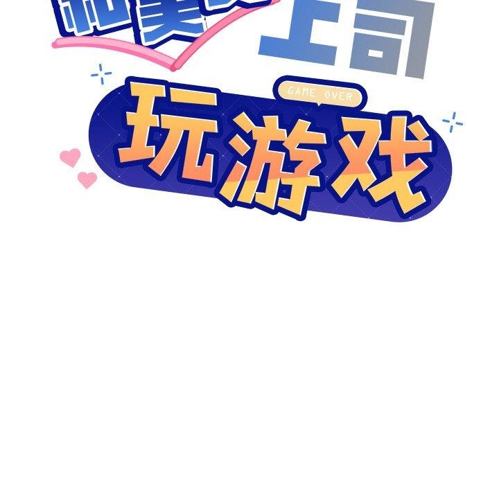 第51话-和美女上司玩游戏-SB,Lee（第6张）