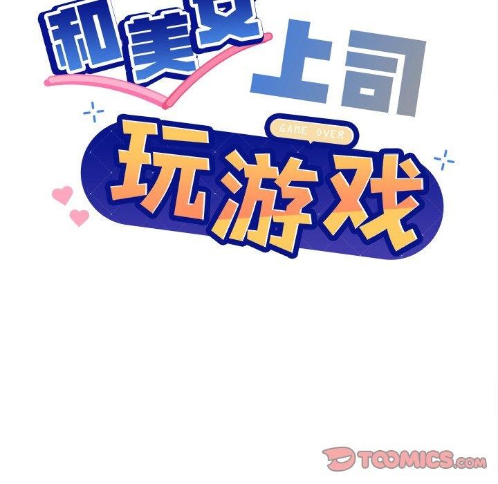 第56话-和美女上司玩游戏-SB,Lee（第21张）