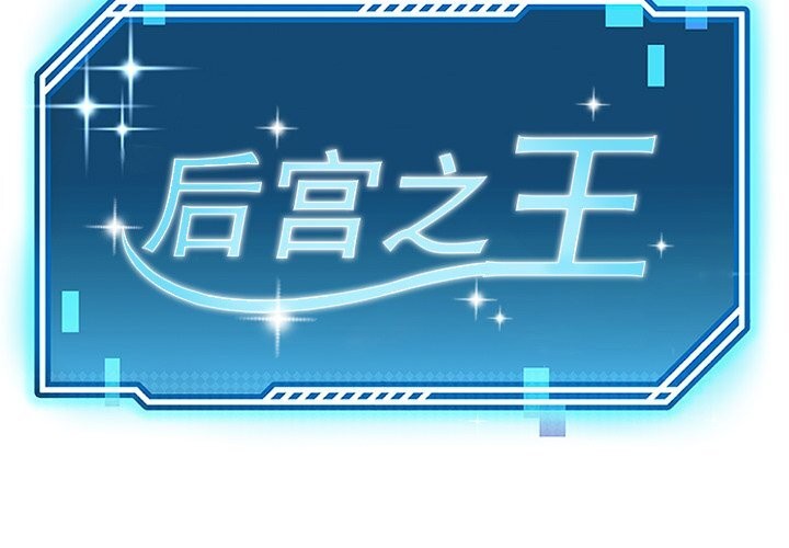 第24话-后宫之王-教授 St（第2张）