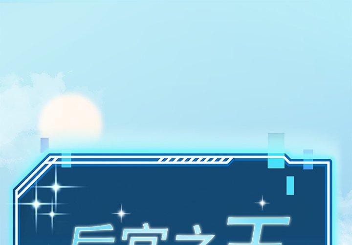 第25话-后宫之王-教授 St（第1张）