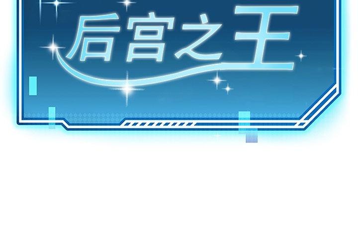 第27话-后宫之王-教授 St（第2张）