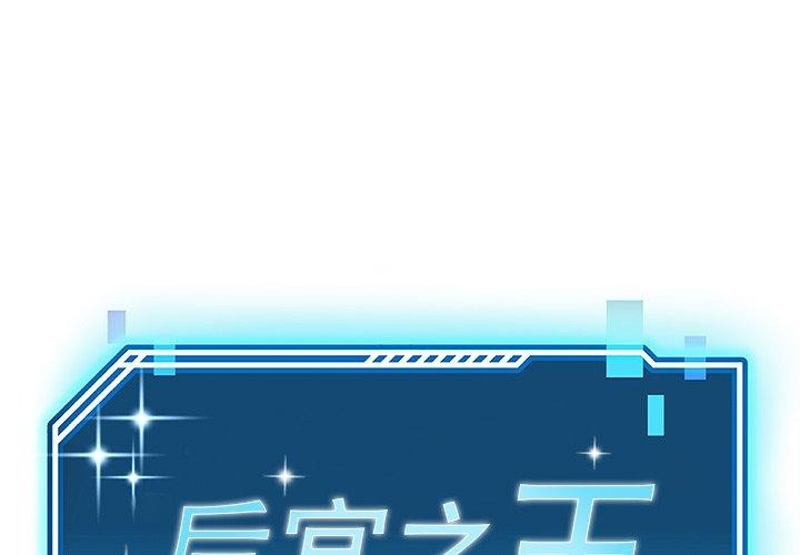 第32话-后宫之王-教授 St（第1张）