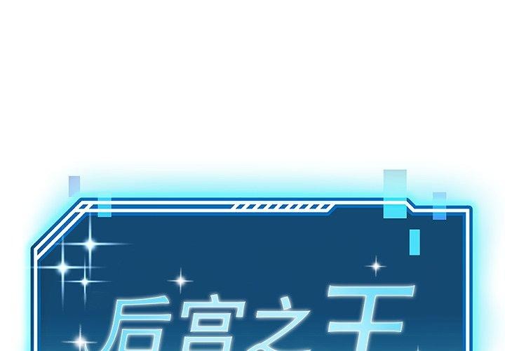 第37话-后宫之王-教授 St（第1张）