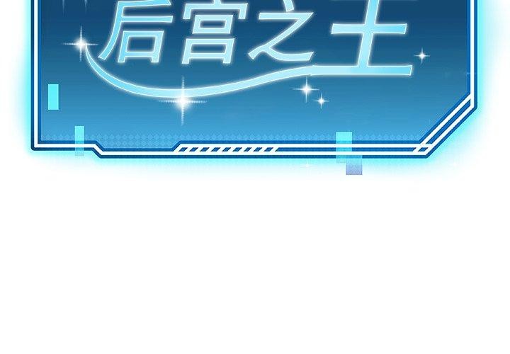 第39话-后宫之王-教授 St（第2张）