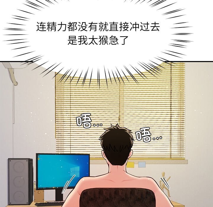 第40话-后宫之王-教授 St（第16张）