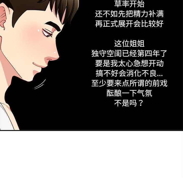 第43话-后宫之王-教授 St（第24张）