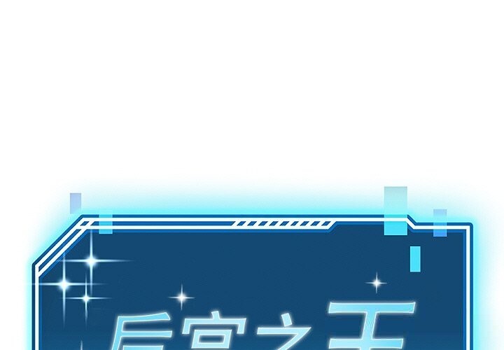 第47话-后宫之王-教授 St（第1张）