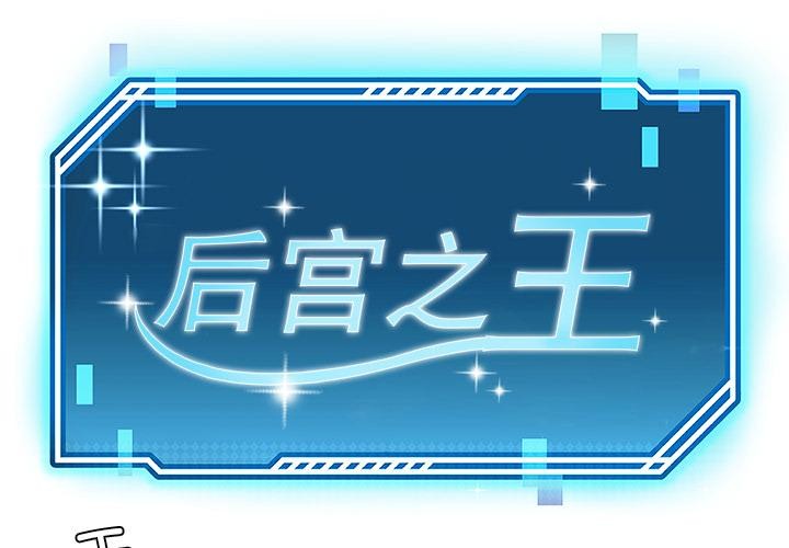 第49话-后宫之王-教授 St（第1张）
