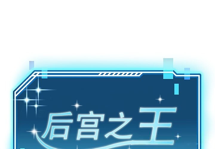 第51话-后宫之王-教授 St（第1张）