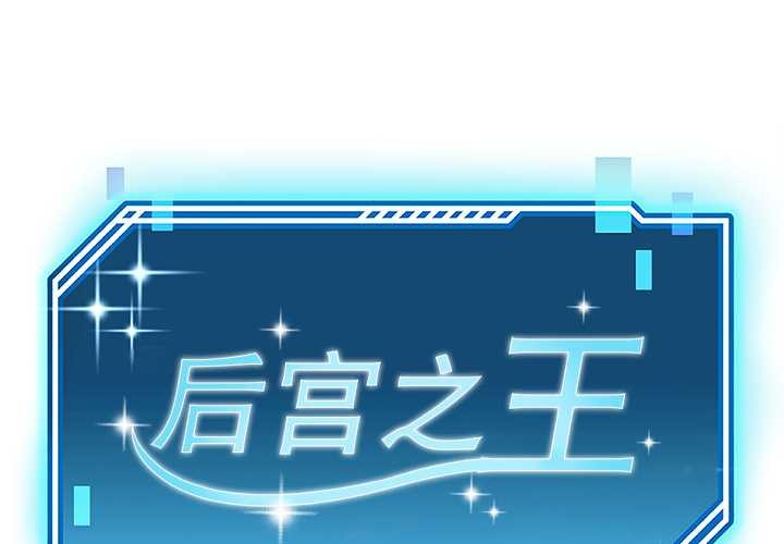 第53话-后宫之王-教授 St（第1张）