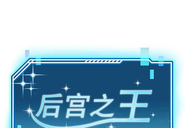 第54话-后宫之王-教授 St（第1张）