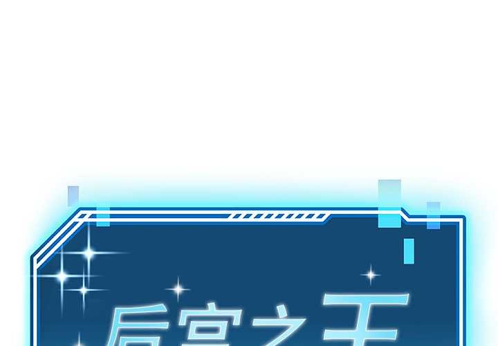 第58话-后宫之王-教授 St（第1张）