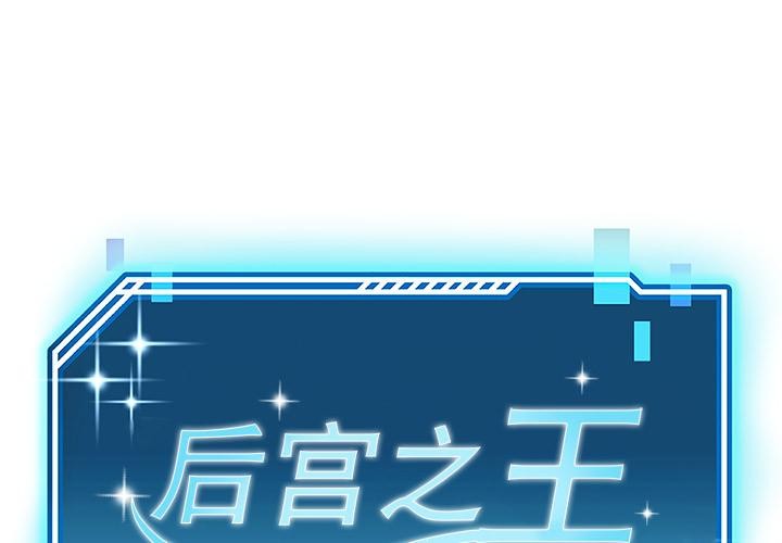 第59话-后宫之王-教授 St（第1张）