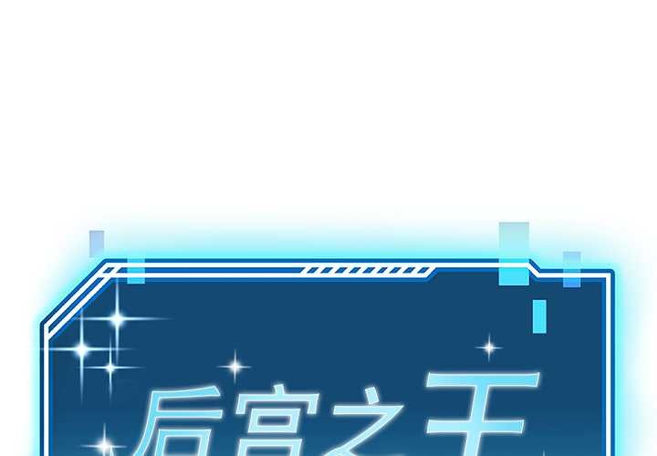 第60话-后宫之王-教授 St（第1张）