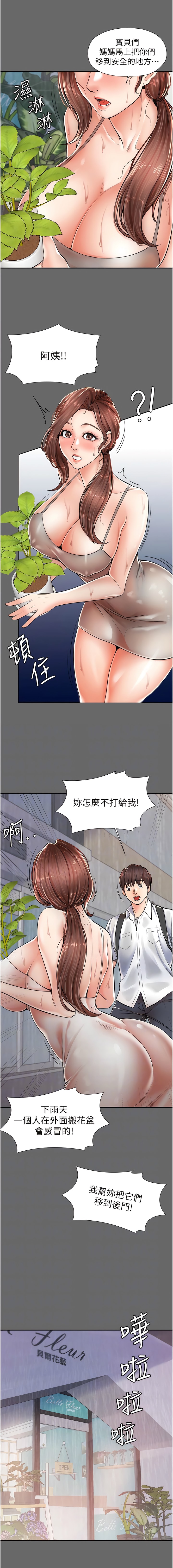 第2话-阿姨房里呻吟声的秘密-花店三母女-Kuro Kitsune,YYYK（第10张）