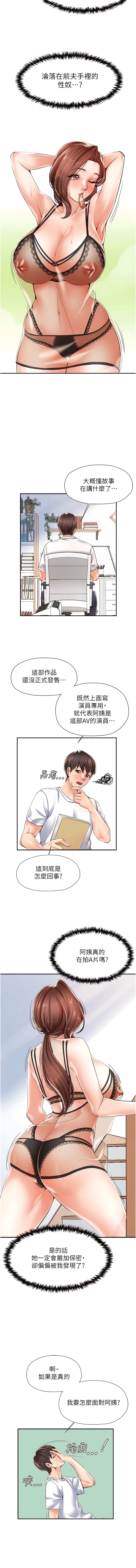 第2话-阿姨房里呻吟声的秘密-花店三母女-Kuro Kitsune,YYYK（第14张）