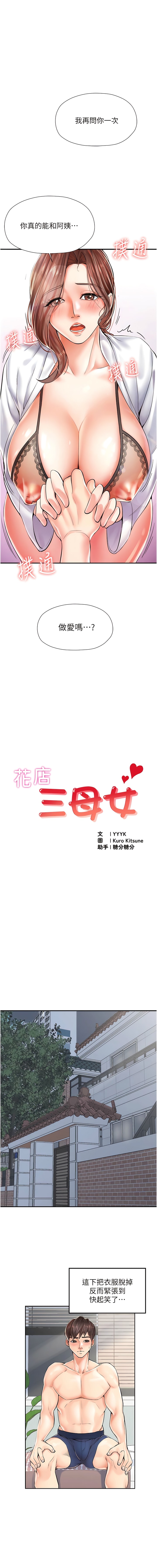 第4话-慾火高涨的熟女-花店三母女-Kuro Kitsune,YYYK（第1张）