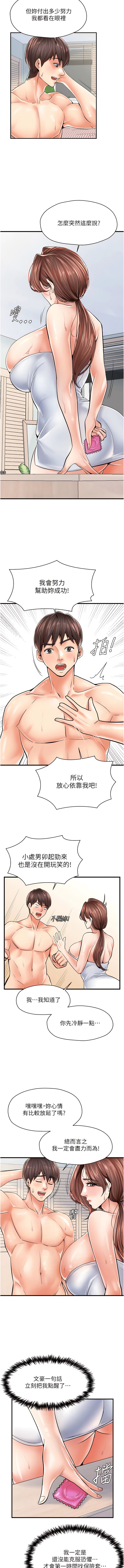 第5话-我直直撞~直直撞-花店三母女-Kuro Kitsune,YYYK（第9张）