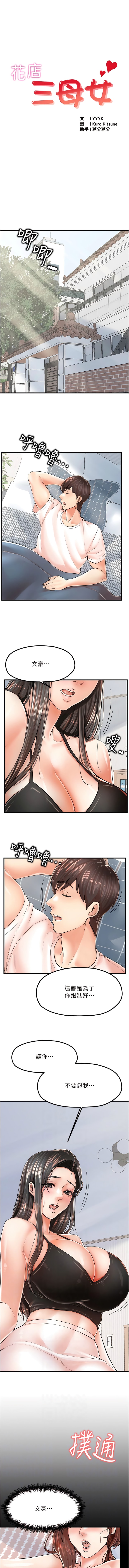 第8话-和性感姐姐再次见面-花店三母女-Kuro Kitsune,YYYK（第2张）