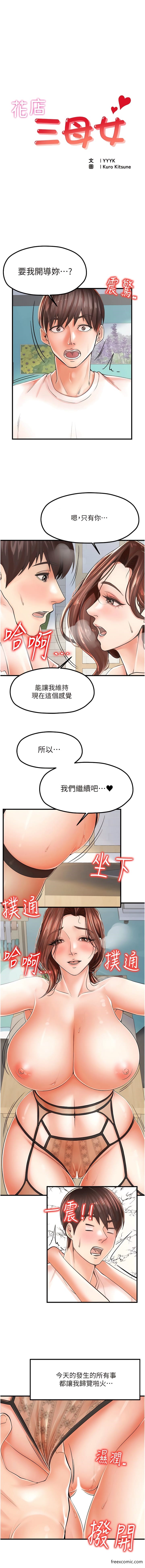 第11话-牛奶满到溢出来♥-花店三母女-Kuro Kitsune,YYYK（第1张）