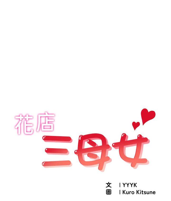 第30话-连续口爆饥渴阿姨-花店三母女-Kuro Kitsune,YYYK（第1张）