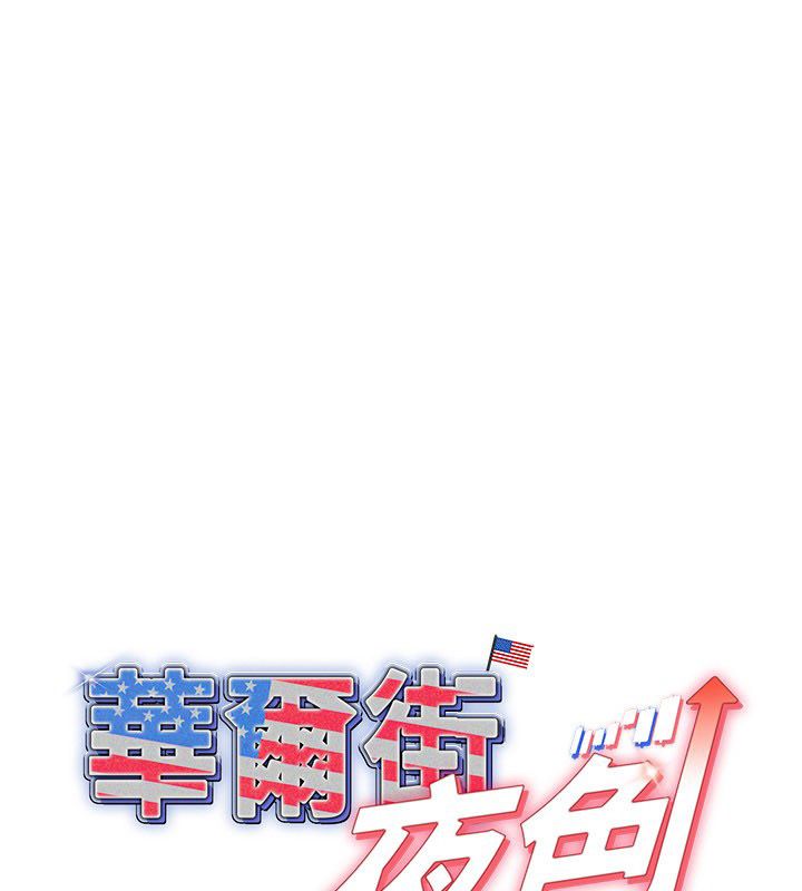 第20话-插爆专用肉便器&hearts;-华尔街夜色-爆红王,金PD,金点心（第1张）