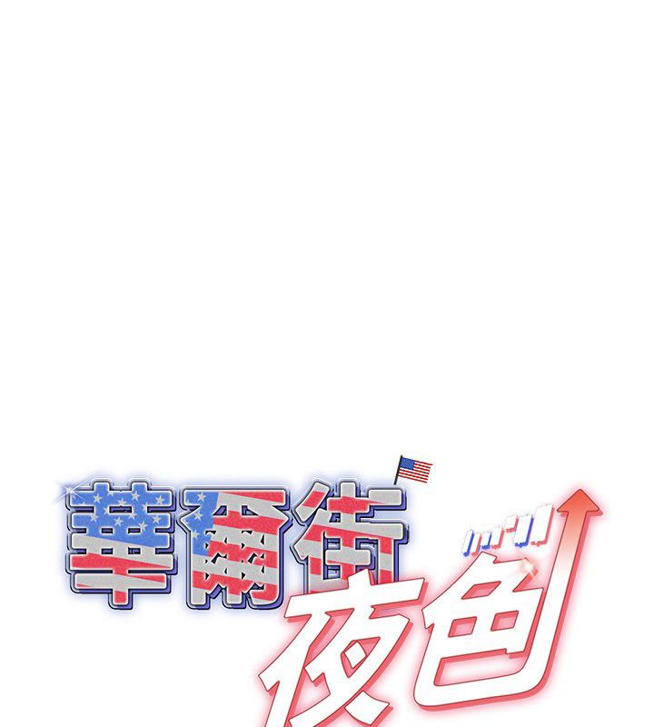 第22话-卖空就是一种NTR!-华尔街夜色-爆红王,金PD,金点心（第1张）