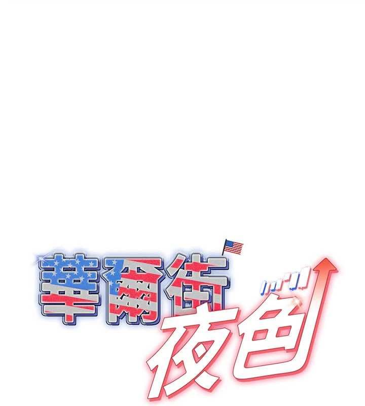 最终话-真正的幸福-华尔街夜色-爆红王,金PD,金点心（第1张）