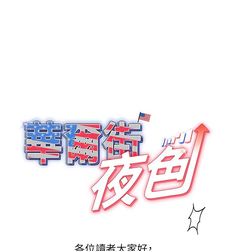 后记-华尔街夜色-爆红王,金PD,金点心（第1张）