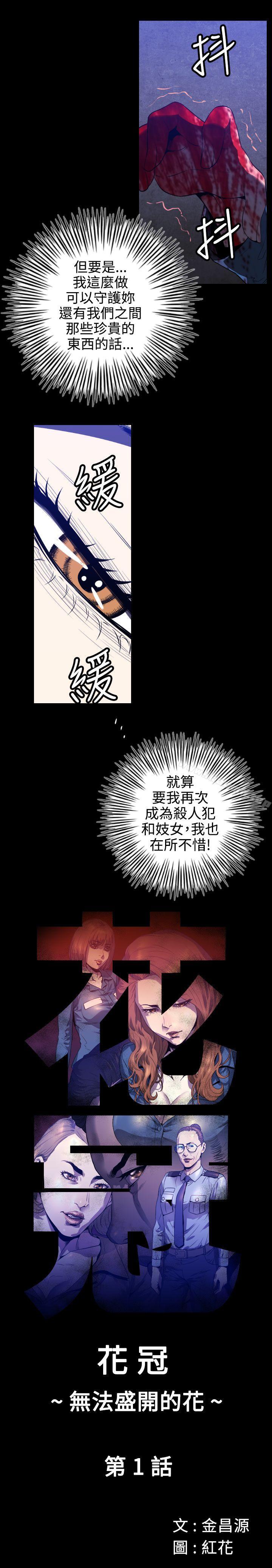 第1话-花冠: 无法盛开的花-红花,金昌源（第22张）
