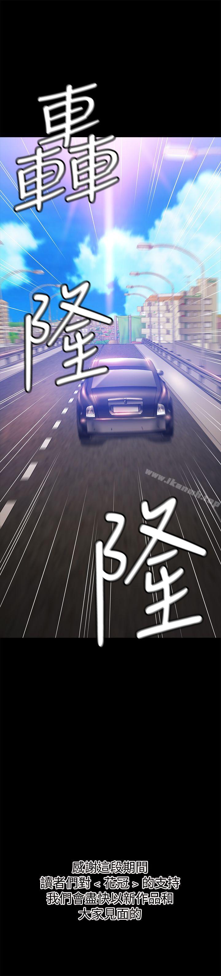 最终话-花冠: 无法盛开的花-红花,金昌源（第27张）