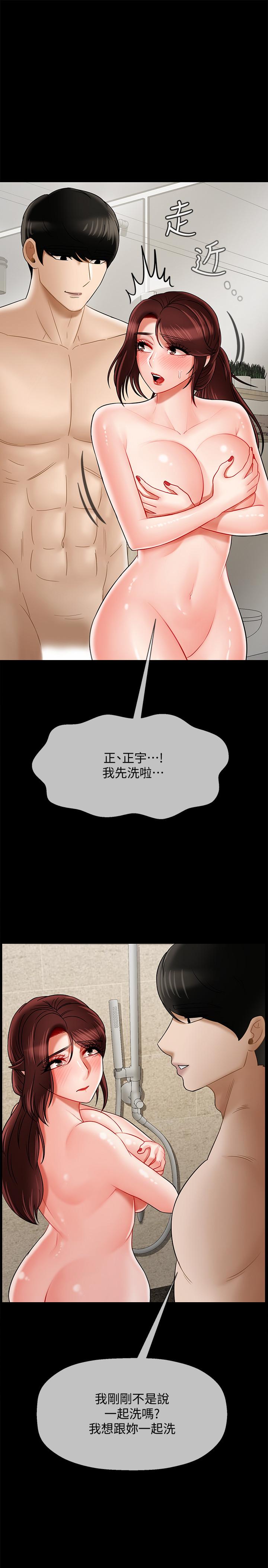第18话-一起洗澡的乐趣-坏老师-朴世谈,福（第25张）