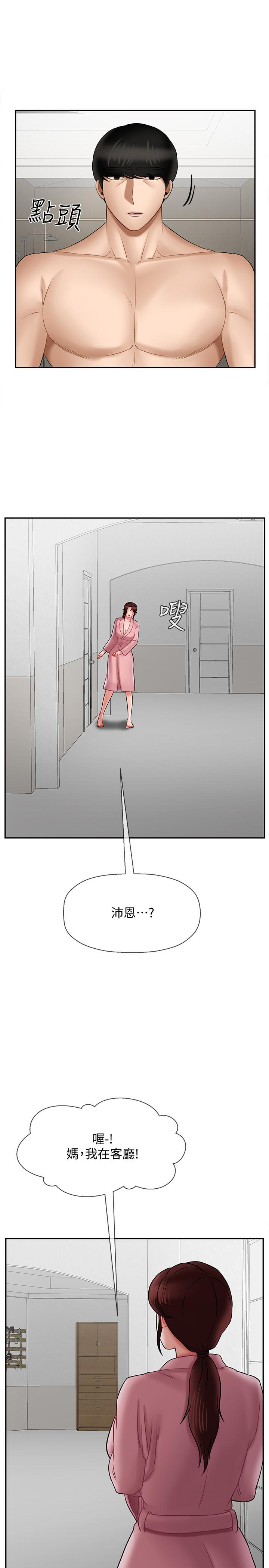 第19话-要求电爱的雅萱-坏老师-朴世谈,福（第17张）