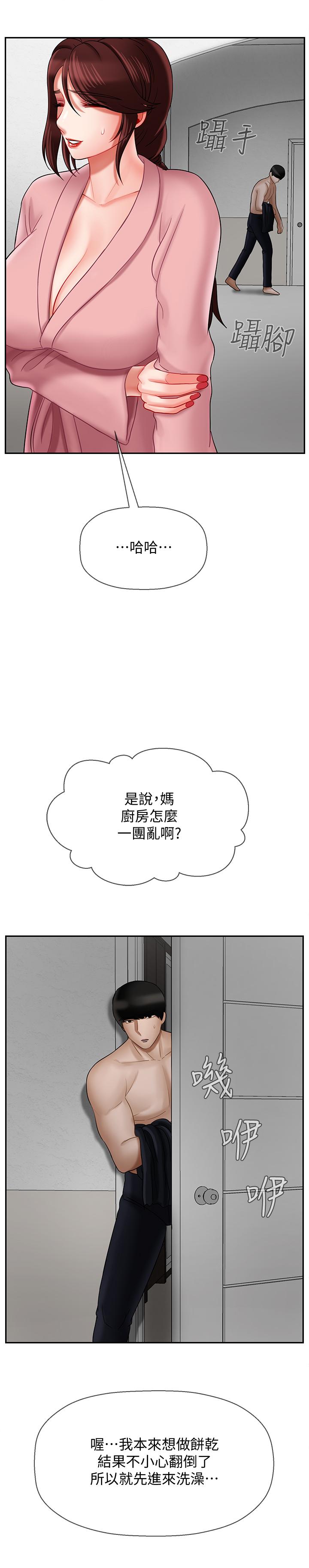 第19话-要求电爱的雅萱-坏老师-朴世谈,福（第24张）