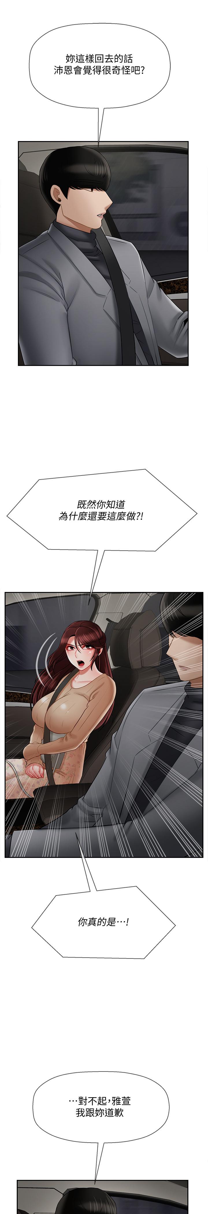 第26话-认识自我的过程-坏老师-朴世谈,福（第11张）