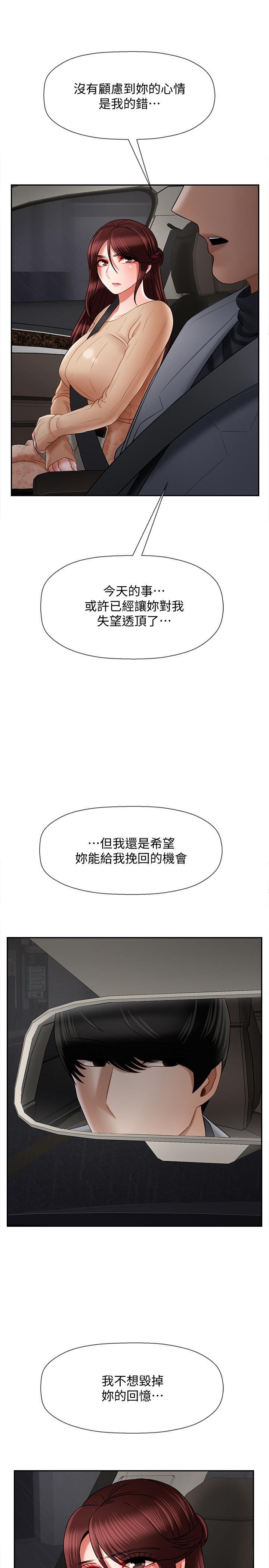 第26话-认识自我的过程-坏老师-朴世谈,福（第13张）