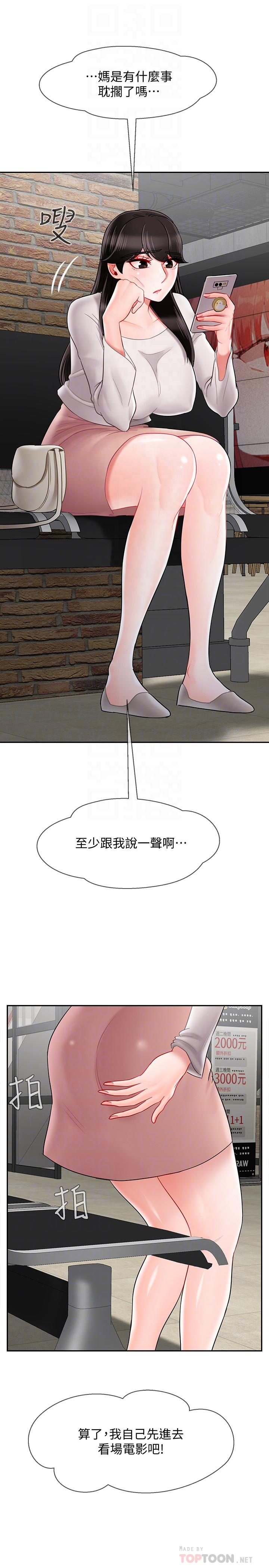 第28话-不怀好意的目光-坏老师-朴世谈,福（第12张）