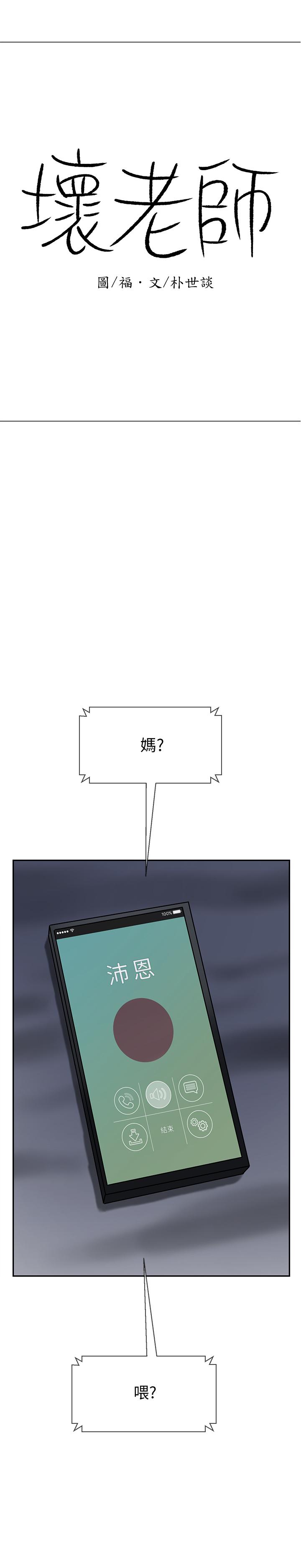 第28话-不怀好意的目光-坏老师-朴世谈,福（第19张）