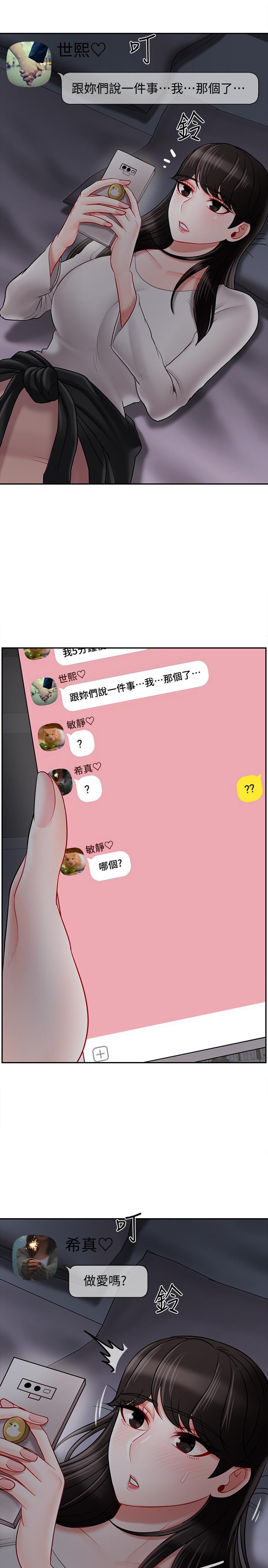 第29话-对性产生好奇-坏老师-朴世谈,福（第7张）