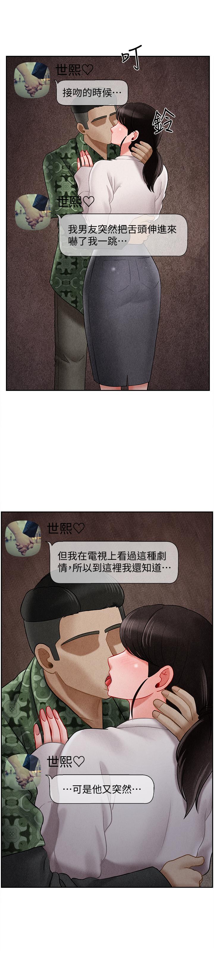 第29话-对性产生好奇-坏老师-朴世谈,福（第11张）