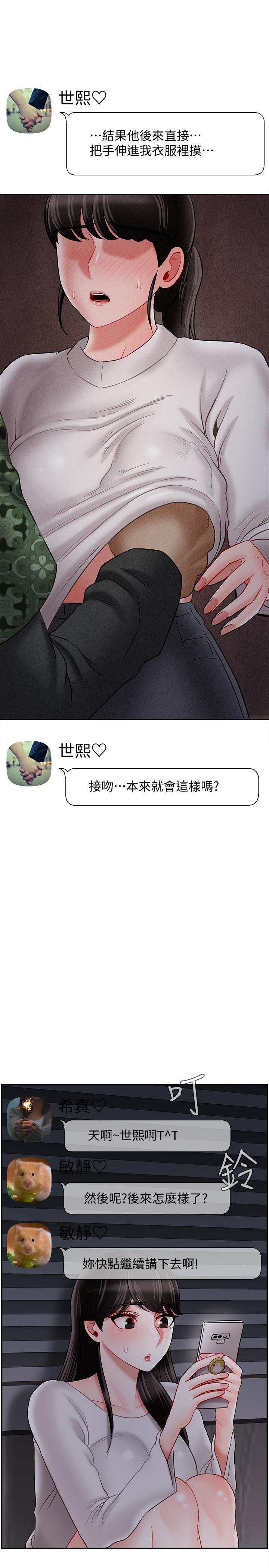 第29话-对性产生好奇-坏老师-朴世谈,福（第13张）