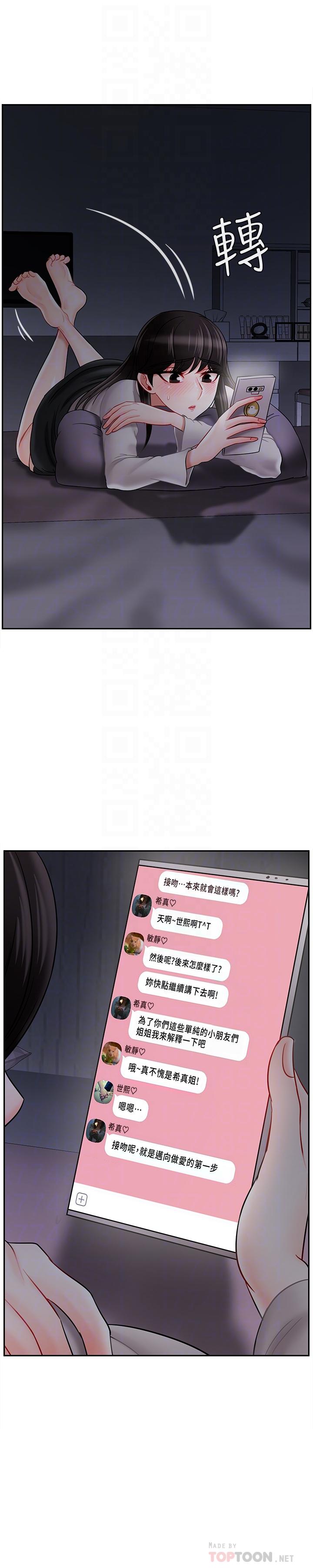 第29话-对性产生好奇-坏老师-朴世谈,福（第16张）