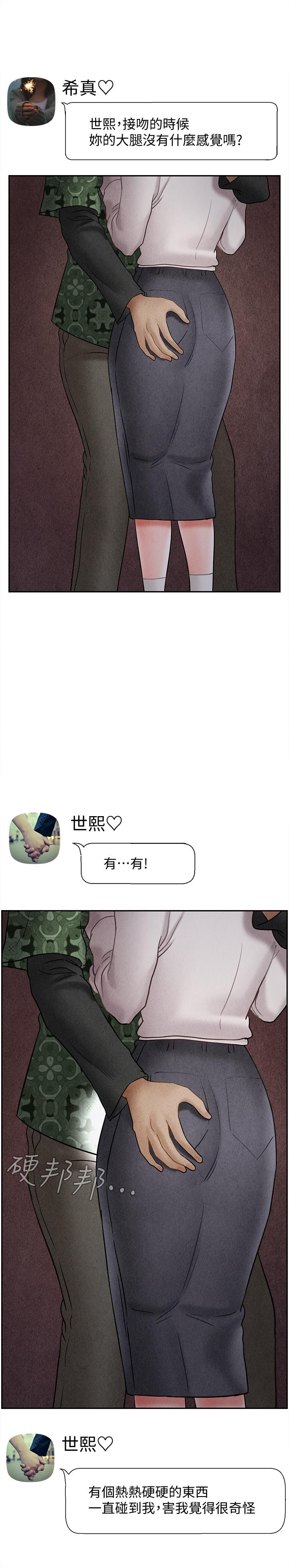第29话-对性产生好奇-坏老师-朴世谈,福（第17张）