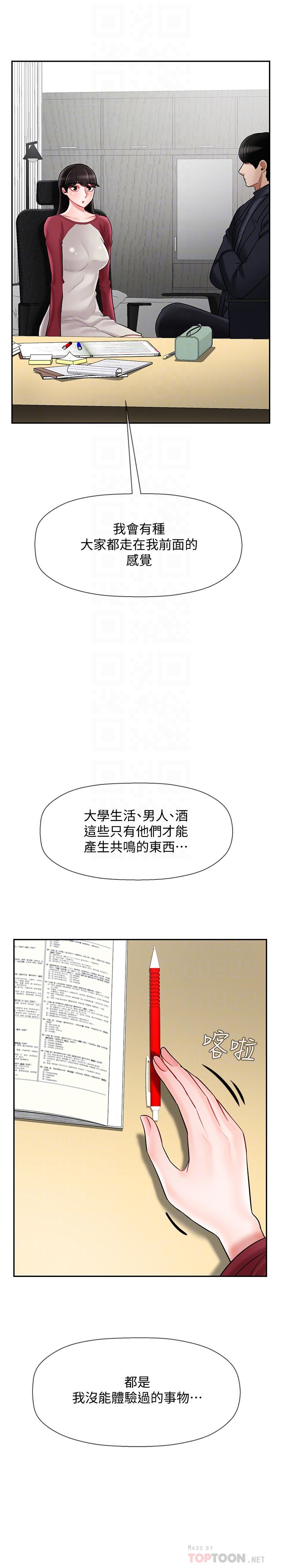 第30话-嫉妒女儿的妈妈-坏老师-朴世谈,福（第16张）