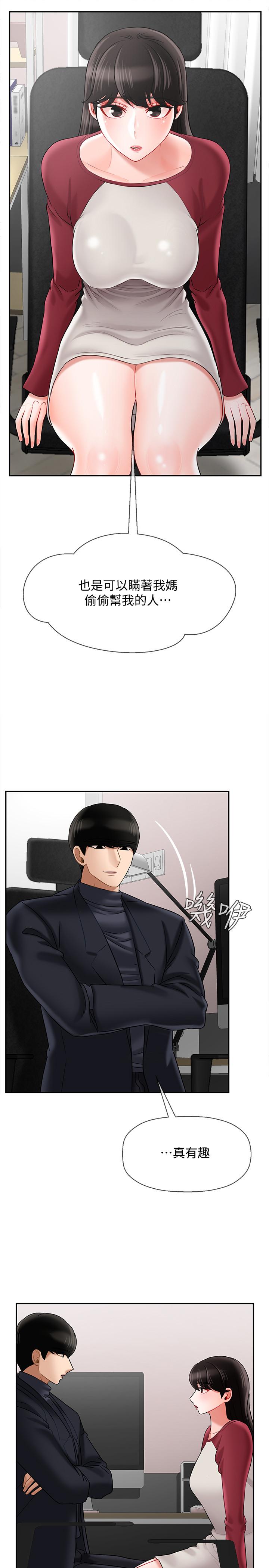 第30话-嫉妒女儿的妈妈-坏老师-朴世谈,福（第22张）