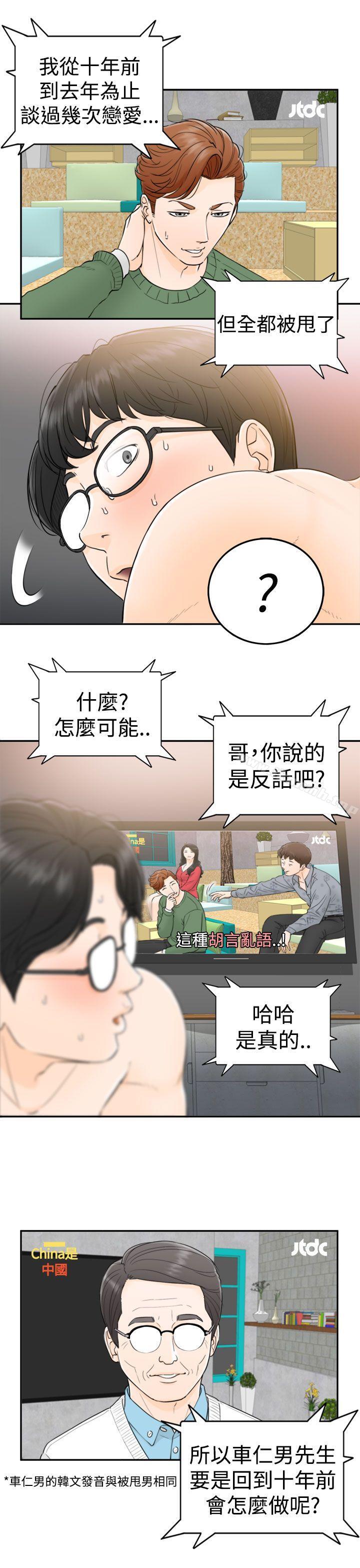 第1话-坏男人-大葛亮（第11张）