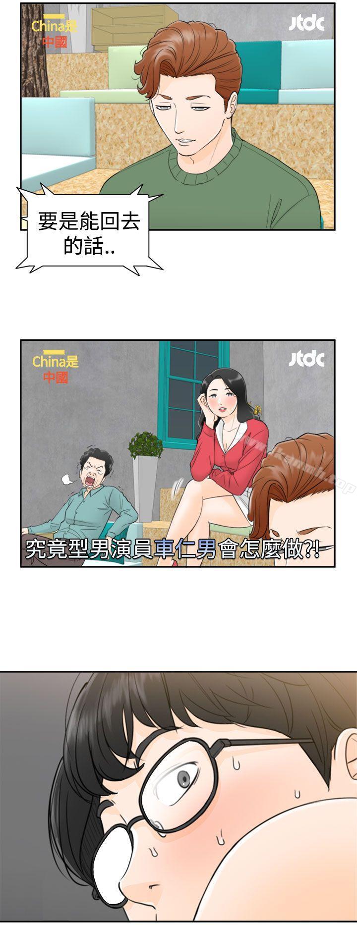 第1话-坏男人-大葛亮（第12张）